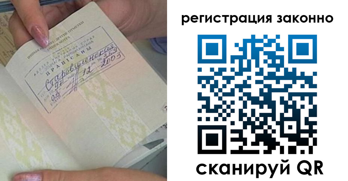 временная регистрация законно в Аксае