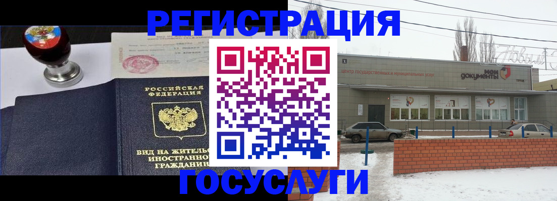 прописка для работы в Аксае