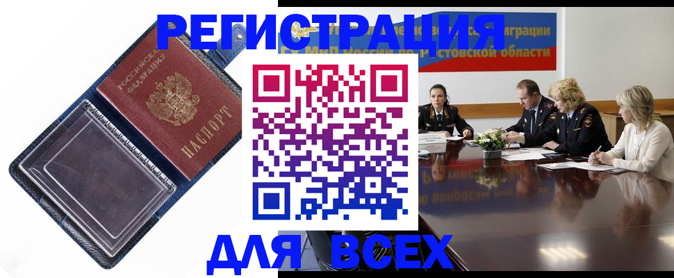 временная регистрация надежно в Аксае